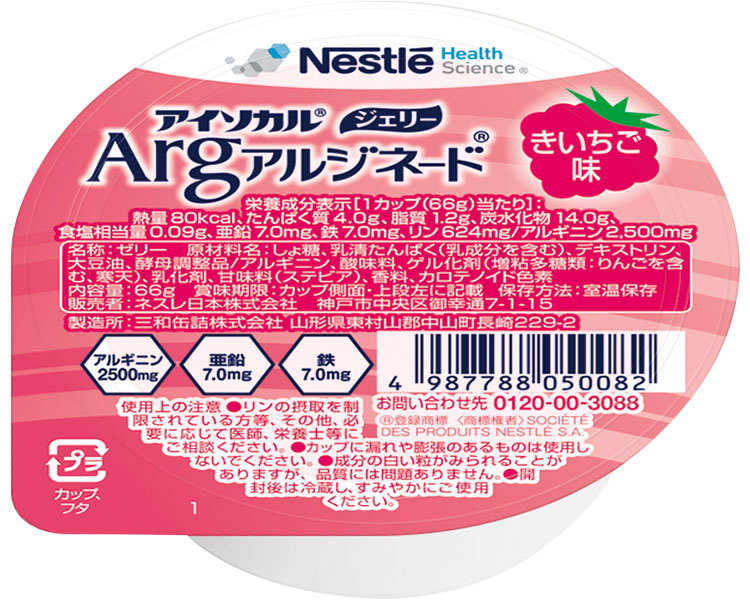 아이소칼젤리 아르기닌 라즈베리 맛 66g